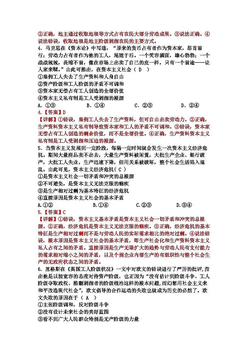 高一期中联考政治试题（解析版）第2页