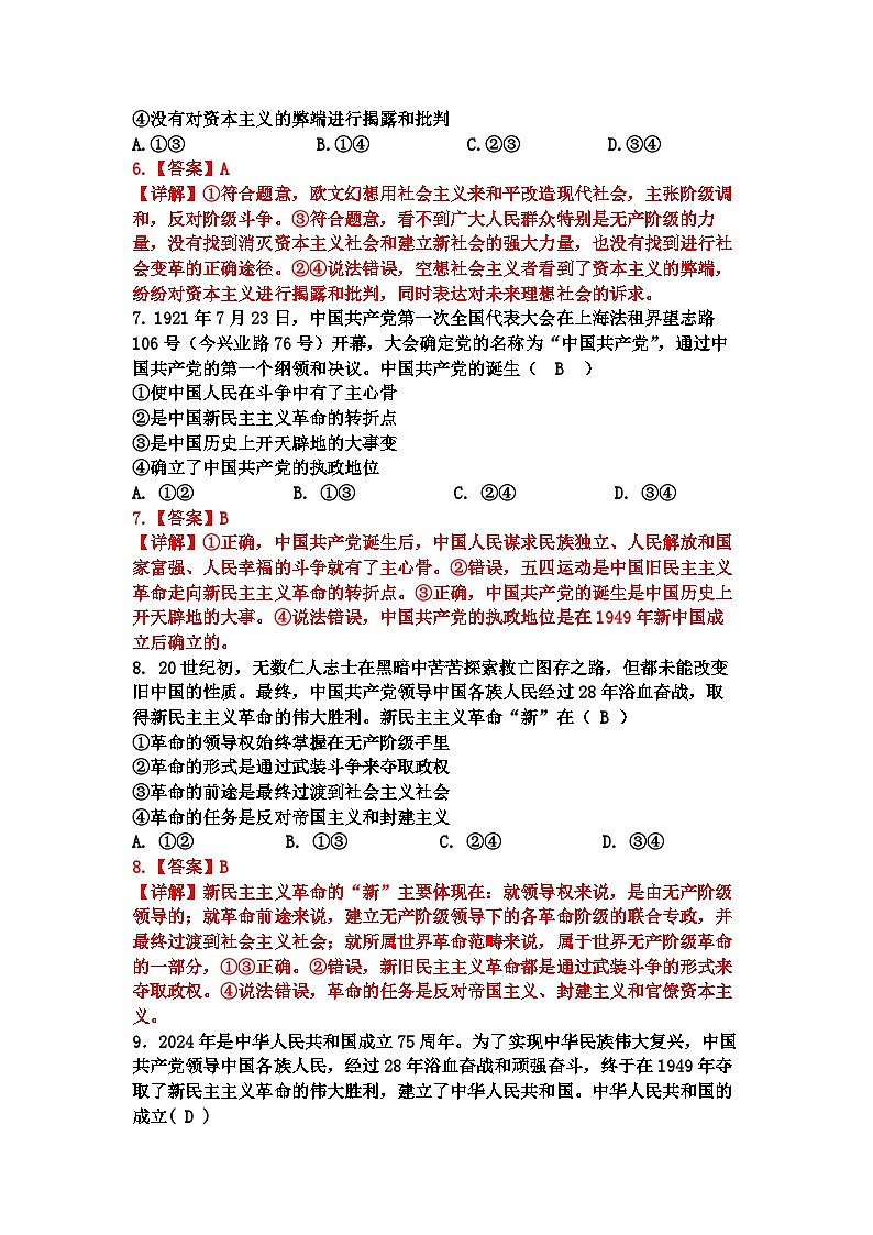 高一期中联考政治试题（解析版）第3页