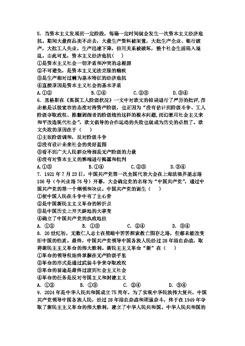 湖北省新高考联考协作体2024-2025学年高一上学期11月期中考试政治试题第2页