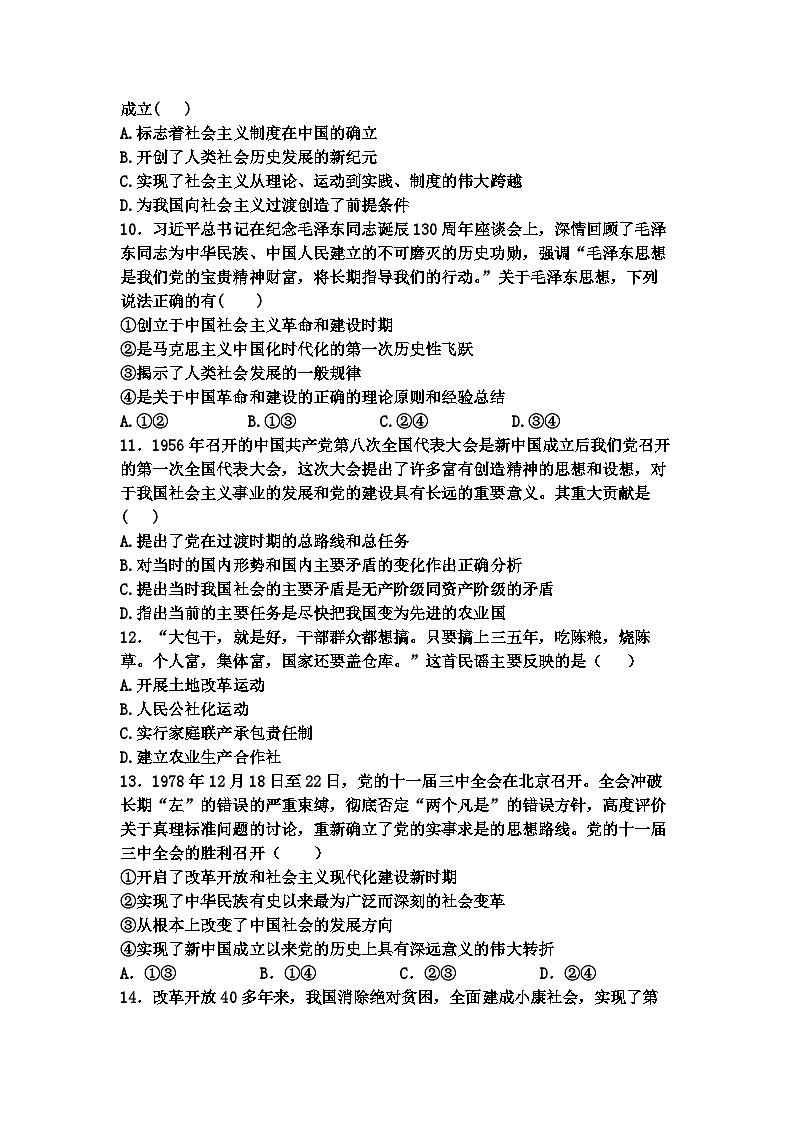 湖北省新高考联考协作体2024-2025学年高一上学期11月期中考试政治试题第3页