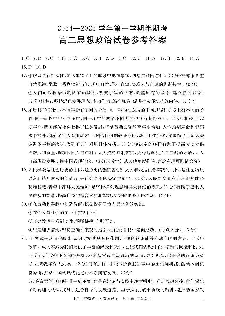高二思想政治答案(1)第1页