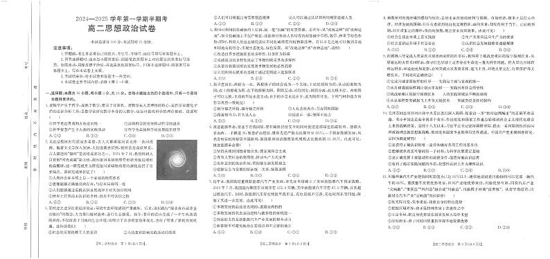 福建省龙岩市非一级达标校2024-2025学年高二上学期11月期中考试政治试题第1页