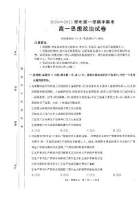福建省龙岩市非一级达标校2024-2025学年高一上学期期中考试政治试题