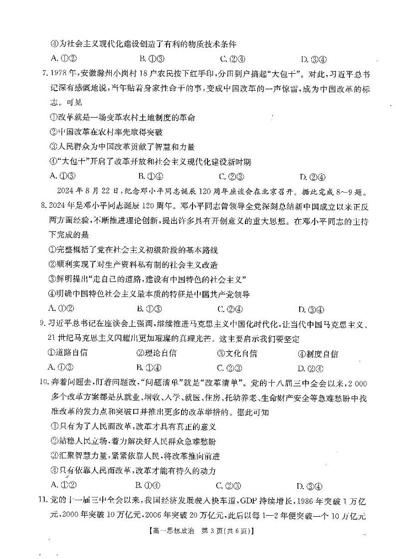 福建省龙岩市非一级达标校2024-2025学年高一上学期期中考试政治试题第3页
