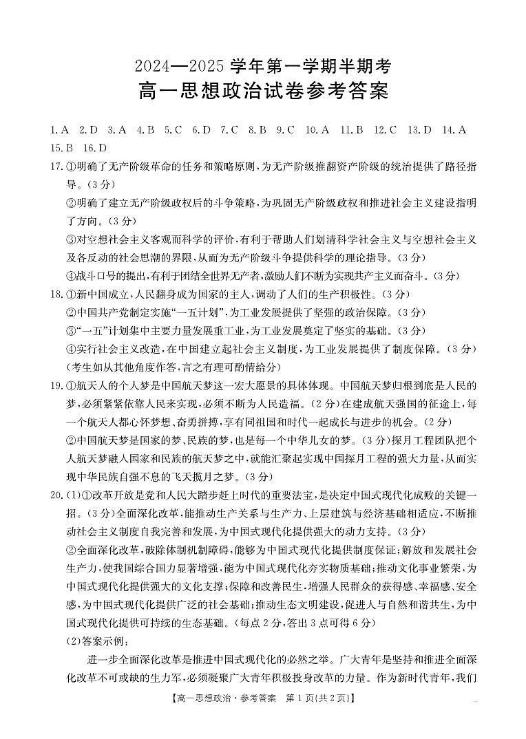 高一思想政治答案第1页