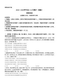 福建省泉州市安溪县2024-2025学年高三上学期11月期中测评政治试卷（Word版附解析）