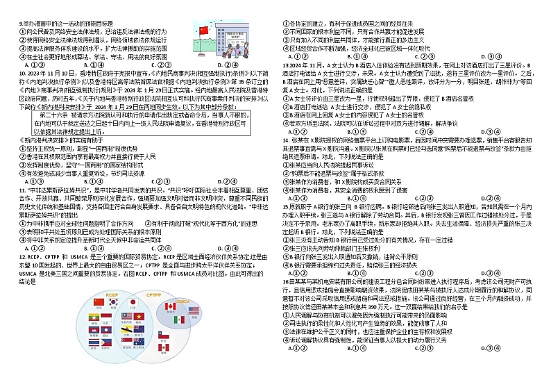 黑龙江省牡丹江市第一高级中学2024-2025学年高三上学期11月期中考试政治试卷（Word版附答案）第2页