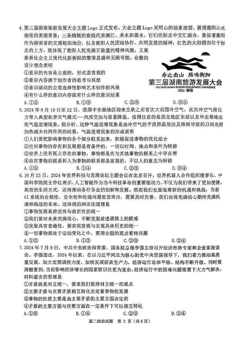 河南省驻马店市环际大联考“逐梦计划”2024-2025学年高二上学期11月期中考试政治试卷（PDF版附解析）第2页