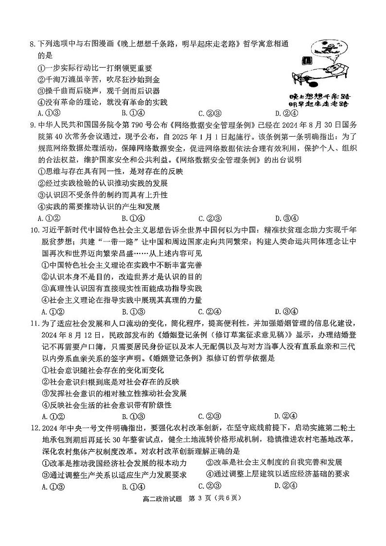 河南省驻马店市环际大联考“逐梦计划”2024-2025学年高二上学期11月期中考试政治试卷（PDF版附解析）第3页