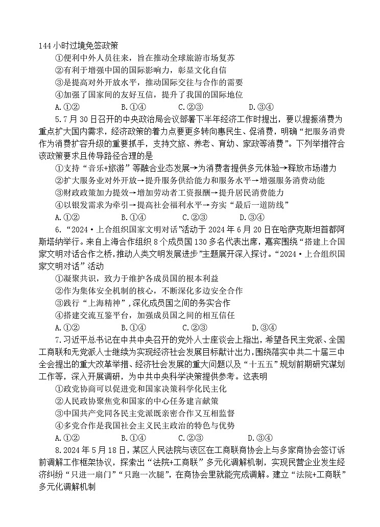 广东省广州外国语、广大附中、铁一中学等三校2024-2025学年高三上学期期中联考政治试卷（Word版附解析）第2页