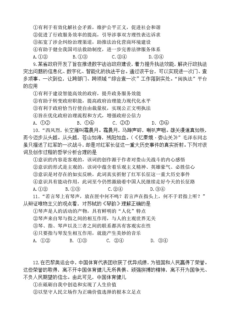 广东省广州外国语、广大附中、铁一中学等三校2024-2025学年高三上学期期中联考政治试卷（Word版附解析）第3页