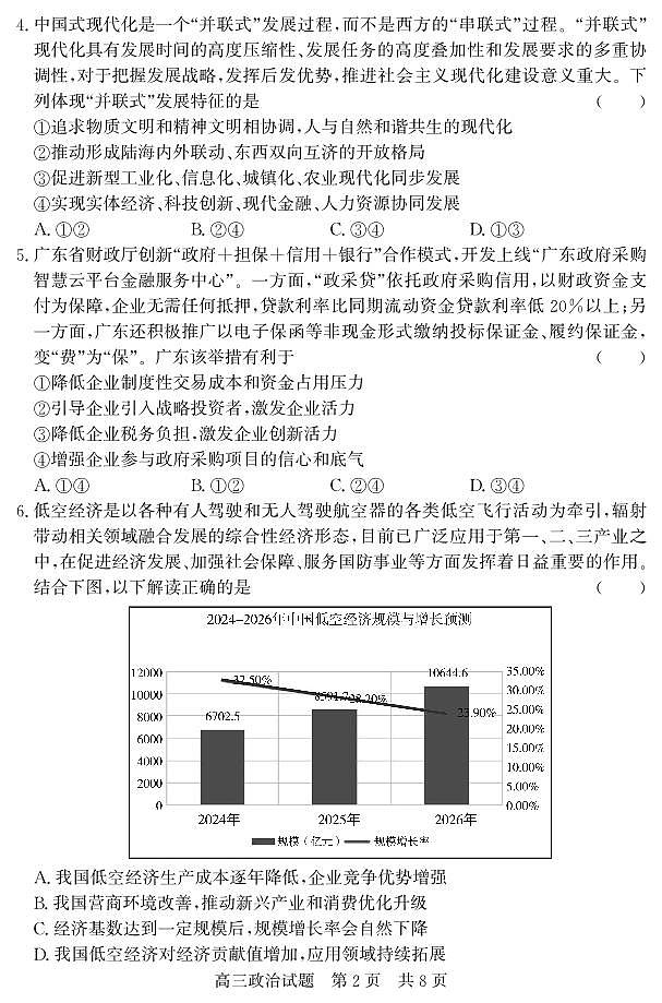 （教研室提供）山东省济宁市兖州区2024-2025学年高三上学期期中考试政治试题第2页