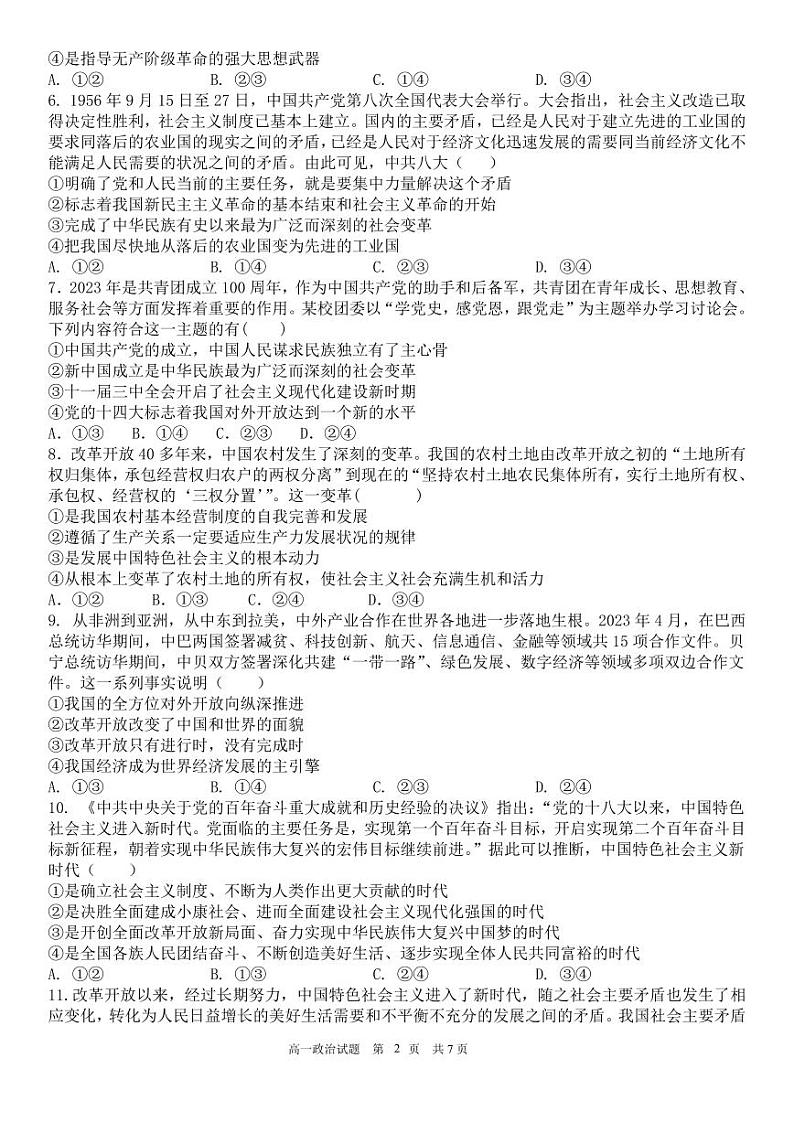 山东省济南第一中学2024-2025学年高一上学期期中考试政治试题第2页