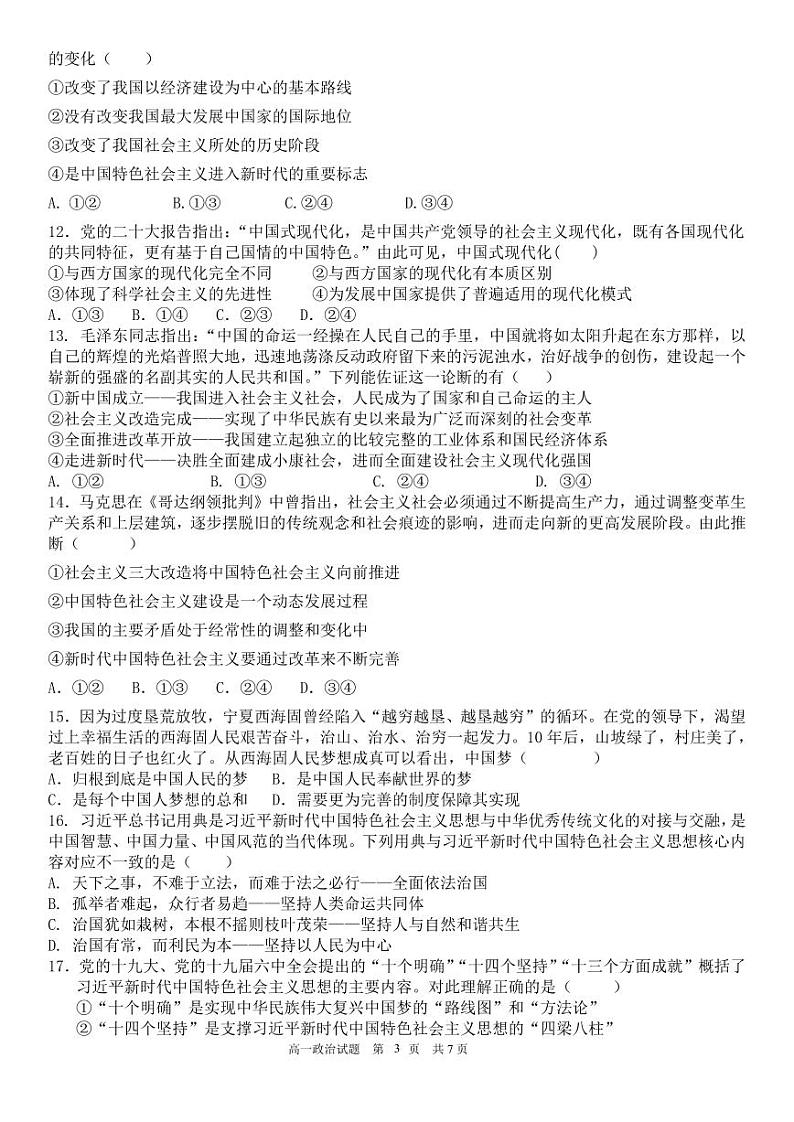 山东省济南第一中学2024-2025学年高一上学期期中考试政治试题第3页