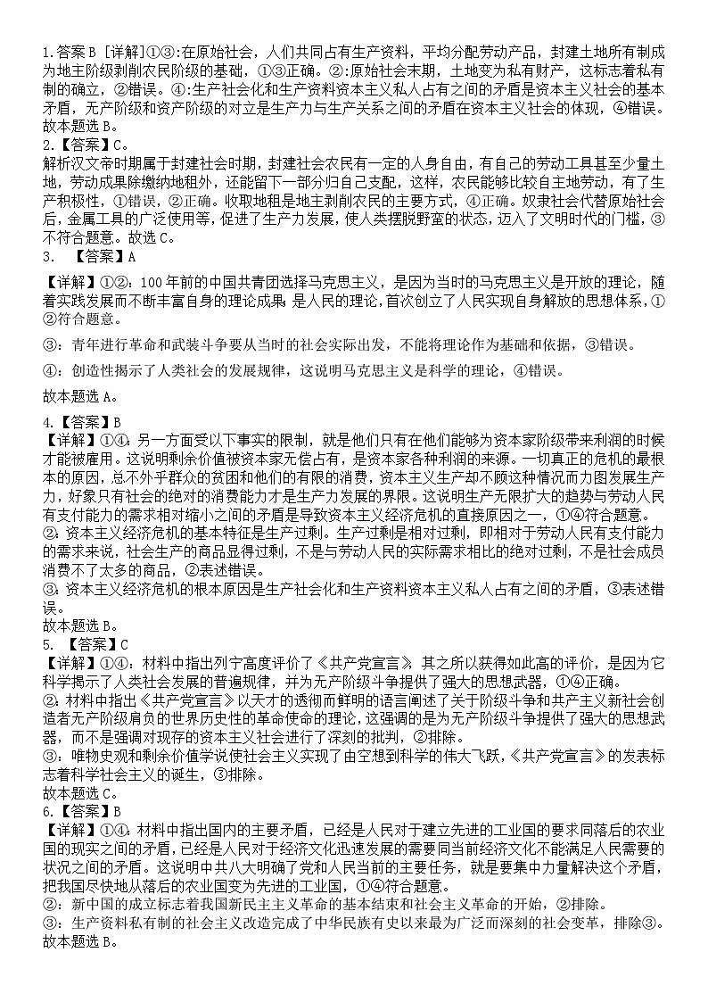 济南一中2024级高一上学期期中考试政治试题答案第1页