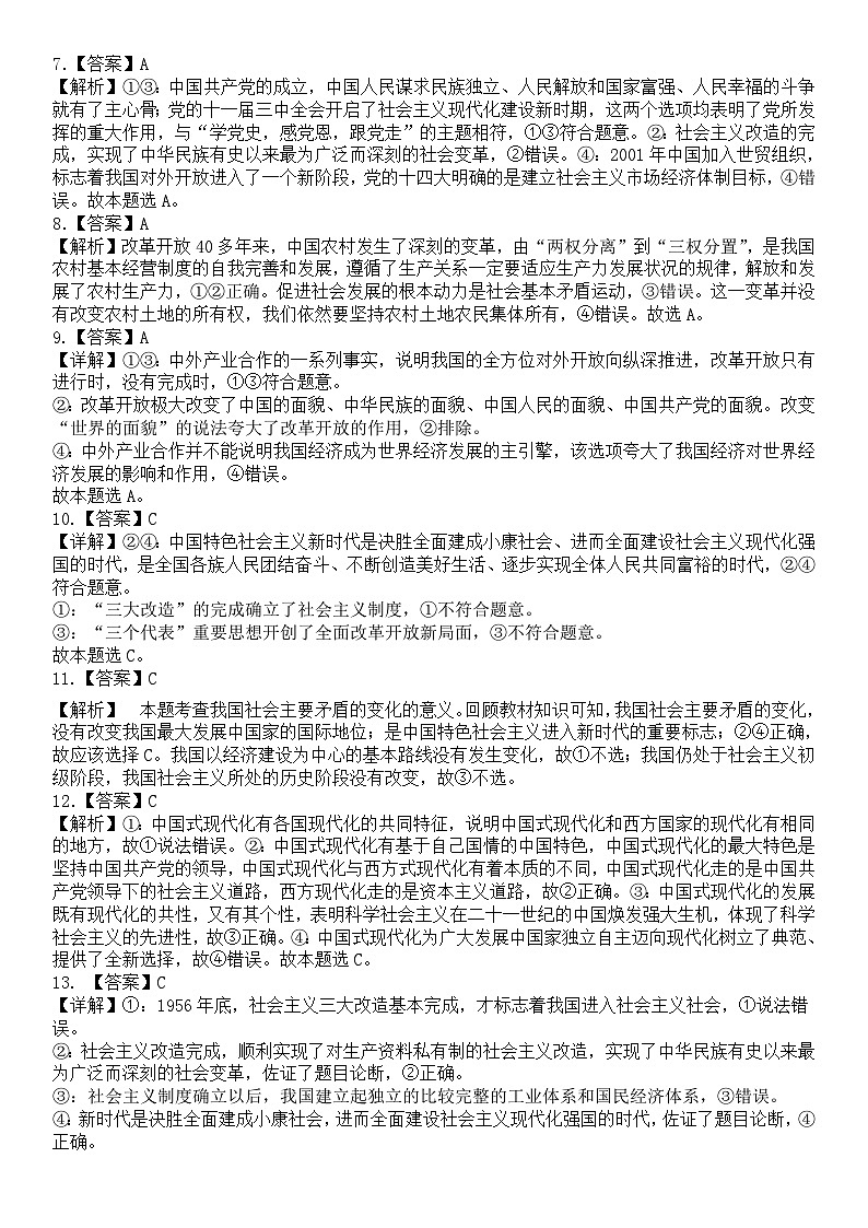 济南一中2024级高一上学期期中考试政治试题答案第2页