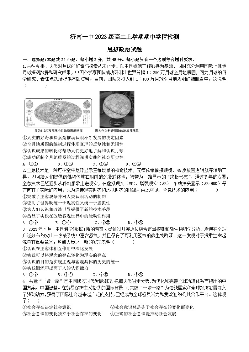 山东省济南第一中学2024-2025学年高二上学期期中考试政治试题第1页