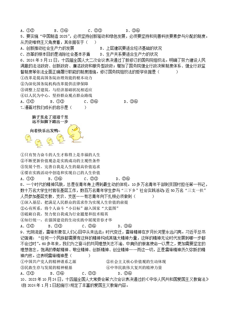 山东省济南第一中学2024-2025学年高二上学期期中考试政治试题第2页