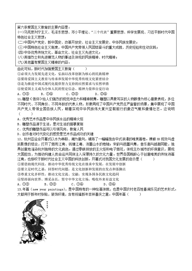 山东省济南第一中学2024-2025学年高二上学期期中考试政治试题第3页