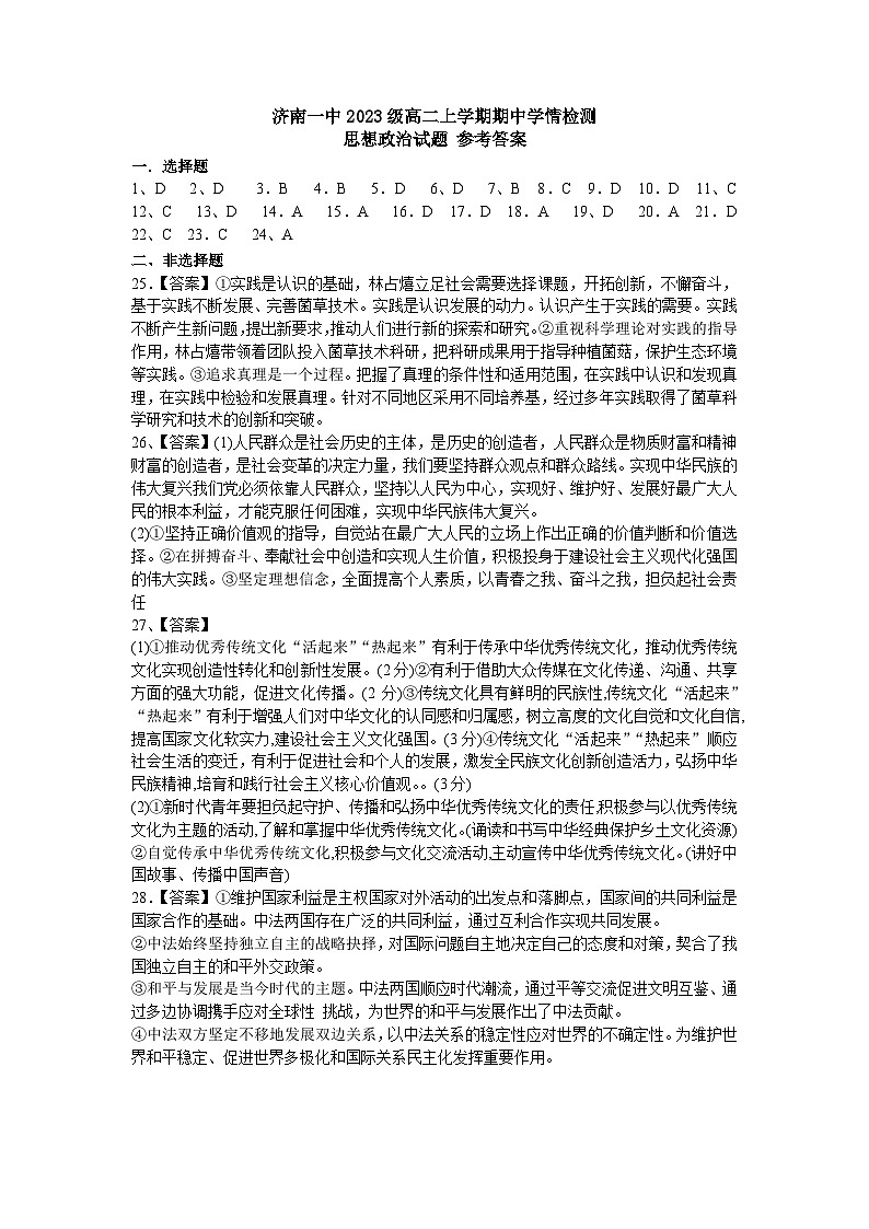 高二上学期11月期中考试政治试题答案第1页