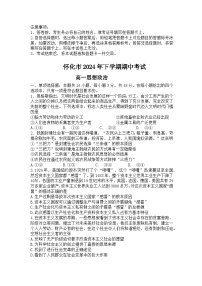 湖南省怀化市2024-2025学年高一上学期期中考试政治试题