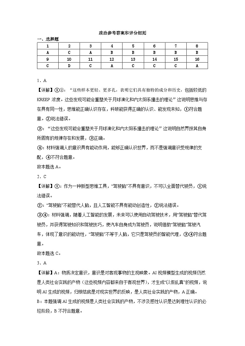 政治参考答案第1页