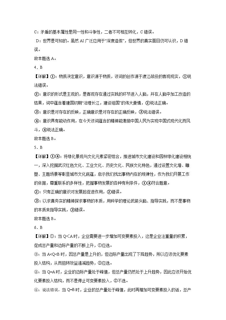 政治参考答案第2页