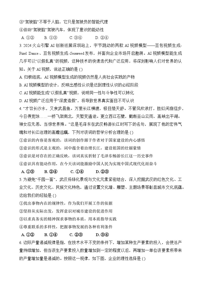 湖北省部分省级示范高中2024~2025学年高二上学期期中测试政治试卷第2页
