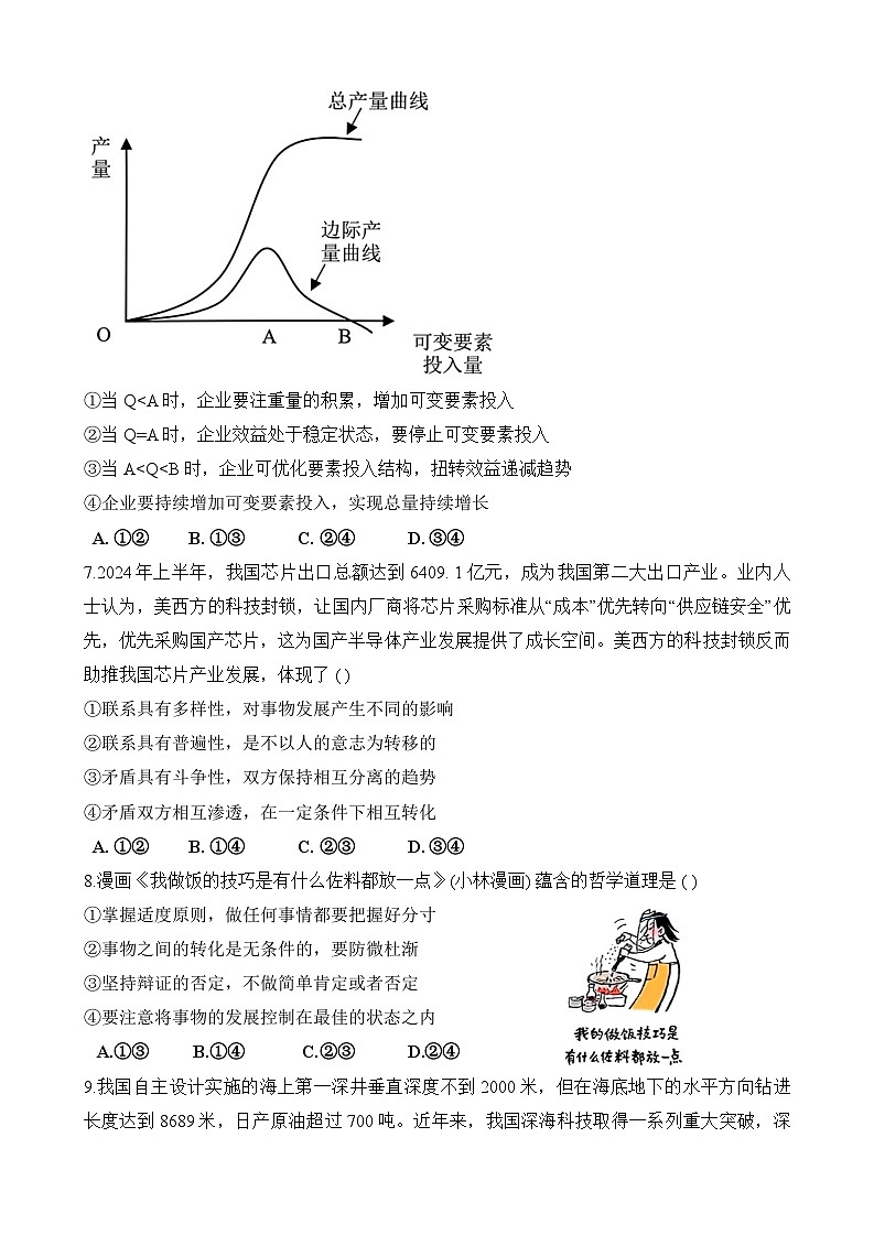 湖北省部分省级示范高中2024~2025学年高二上学期期中测试政治试卷第3页