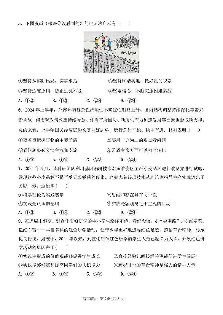 黑龙江省哈尔滨市第三中学2024-2025学年度高二上学期期中考试政治(选考)试卷第2页