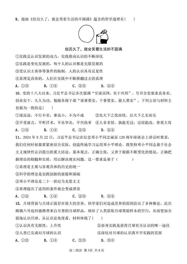 黑龙江省哈尔滨市第三中学2024-2025学年度高二上学期期中考试政治(选考)试卷第3页