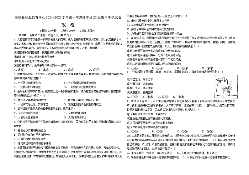 河南省许昌市鄢陵县职业教育中心（升学班）2024-2025学年高二上学期期中考试政治试题第1页