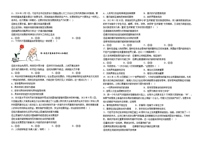 河南省许昌市鄢陵县职业教育中心（升学班）2024-2025学年高二上学期期中考试政治试题第2页
