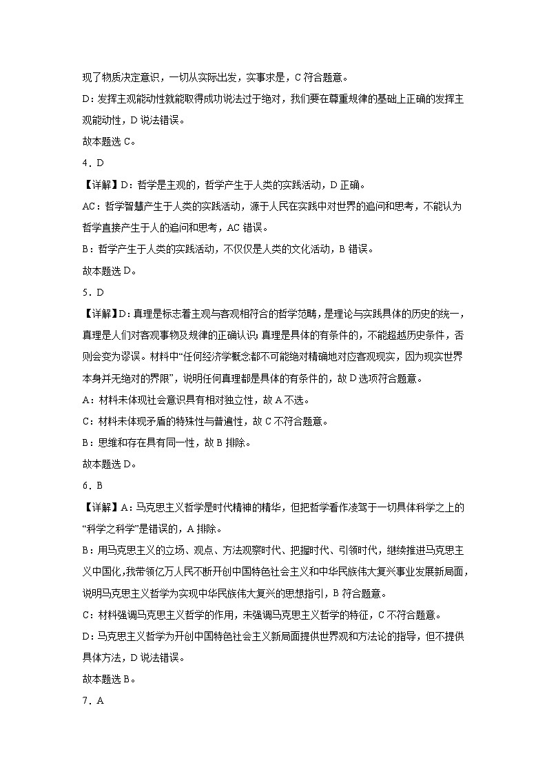 高二政治答案第2页
