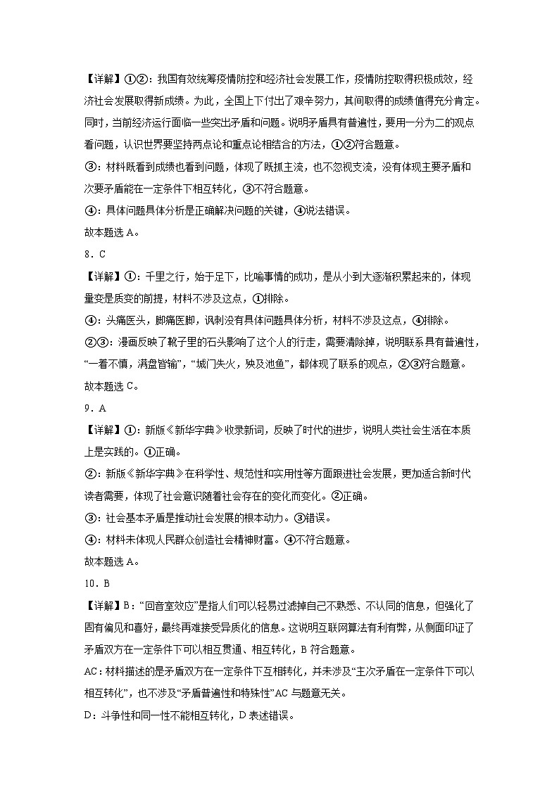 高二政治答案第3页