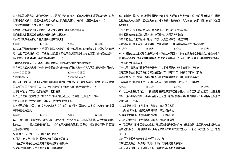 河南省许昌市鄢陵县职业教育中心（升学班）2024-2025学年高一上学期期中考试政治（2402-2404）试题第2页