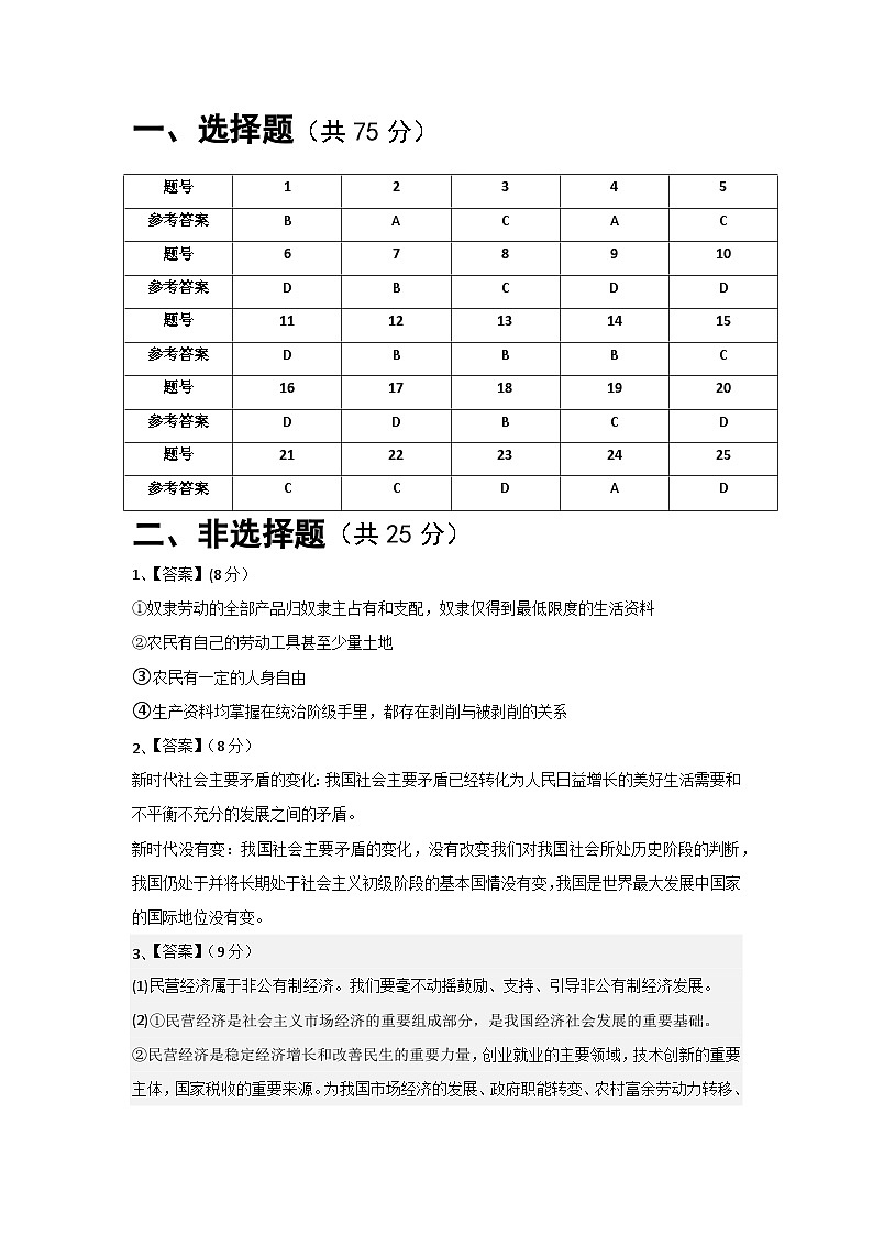 高一政治2402-2404答案第1页