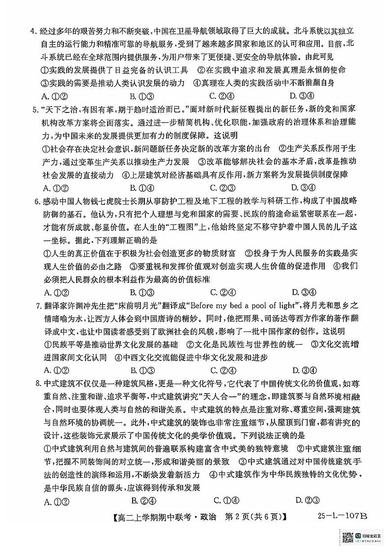 河南省开封市五校2024-2025学年高二上学期11月期中联考政治试题第2页