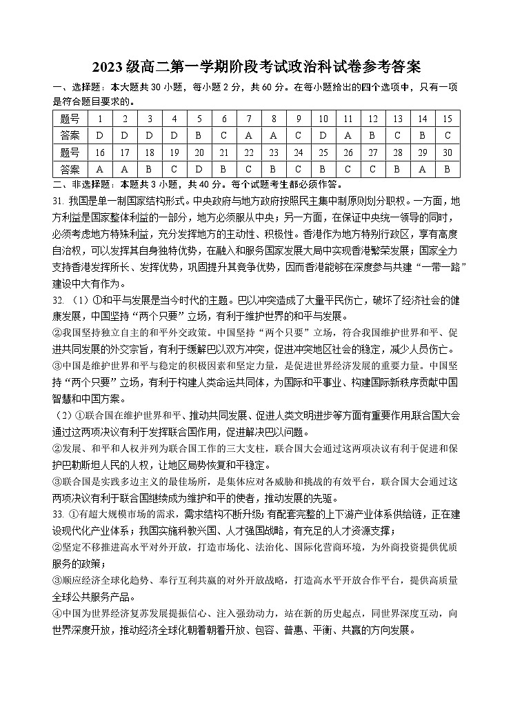 2023级高二第一学期阶段考试政治试卷参考答案第1页