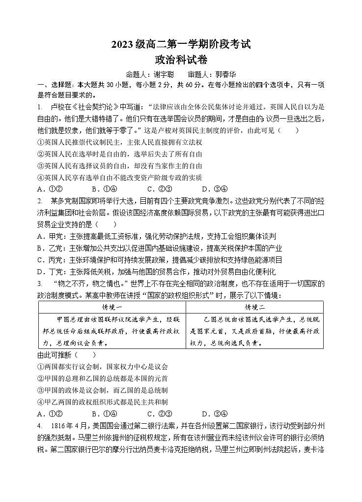 广东省汕头市金山中学2024-2025学年高二上学期期中考试政治试题 第1页