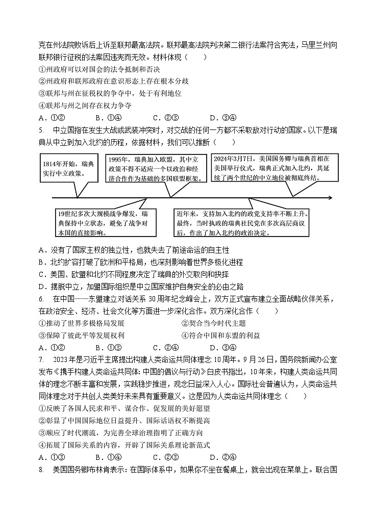 广东省汕头市金山中学2024-2025学年高二上学期期中考试政治试题 第2页