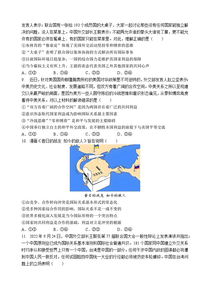 广东省汕头市金山中学2024-2025学年高二上学期期中考试政治试题 第3页