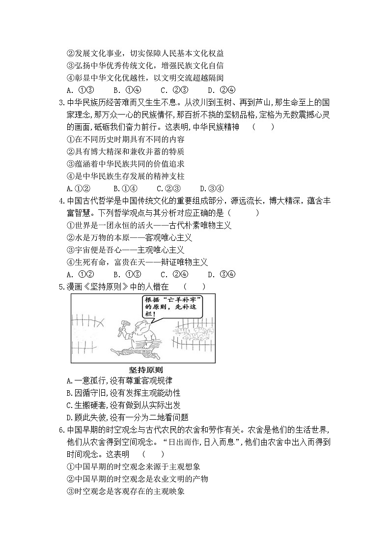 广东省广州第六中学2024-2025学年高二上学期期中考试政治试题第2页