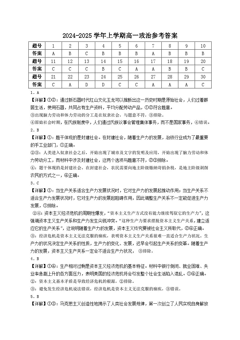 .2024-2025学年上学期期中考 参考答案第1页