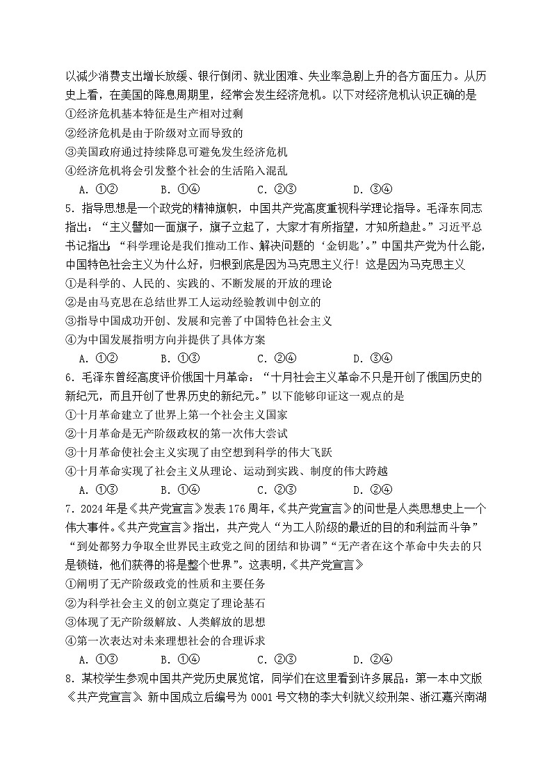 福建省莆田第一中学2024-2025学年高一上学期期中考试政治试题第2页