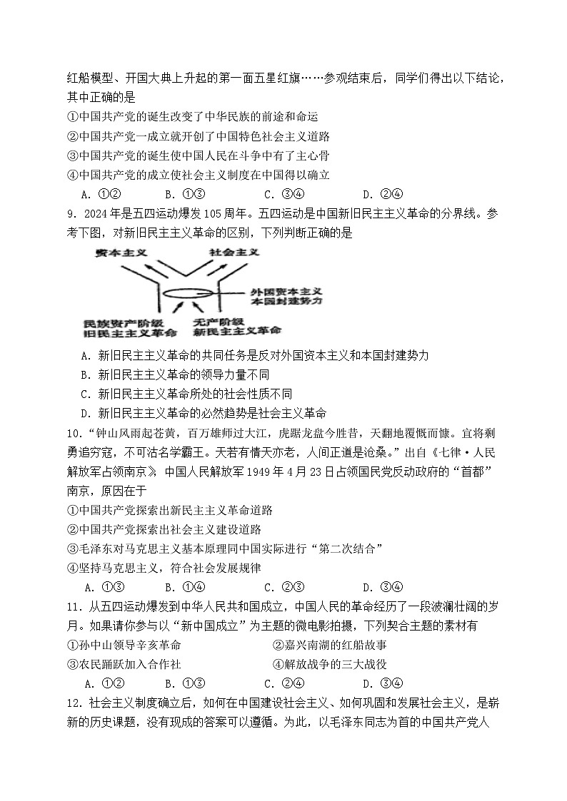 福建省莆田第一中学2024-2025学年高一上学期期中考试政治试题第3页