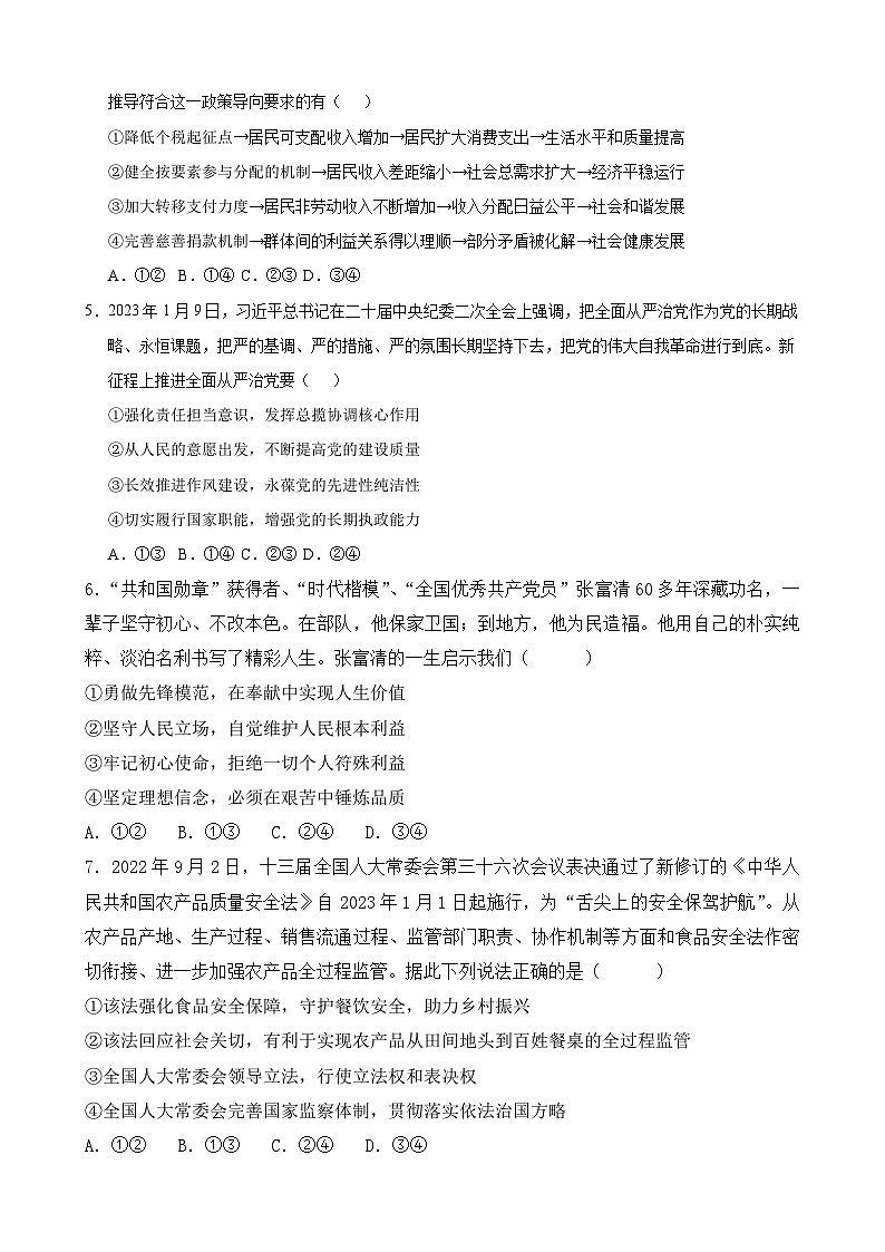甘肃省武威市民勤县第一中学2023-2024学年高三上学期期中考试政治试题第2页