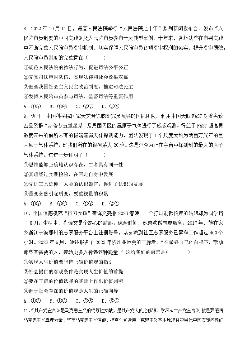 甘肃省武威市民勤县第一中学2023-2024学年高三上学期期中考试政治试题第3页