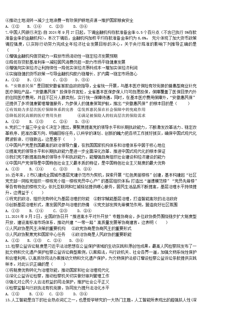 安徽省黄山市屯溪第一中学2024-2025学年高三上学期期中考试政治试题第2页