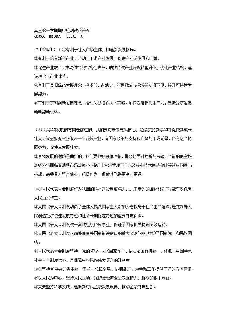高三政治答案 (1)第1页